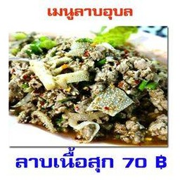 ลาบเนื้อสุก