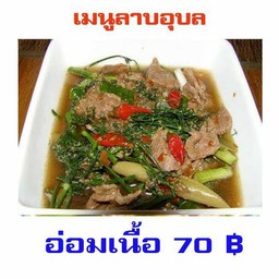 แกงอ่อมเนื้อ