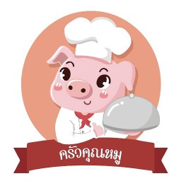 ครัวคุณหมู นวลจันทร์ 9