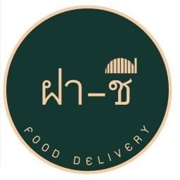 ฝาชี Food Delivery