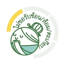 ไม่ขอรับช้อนส้อม