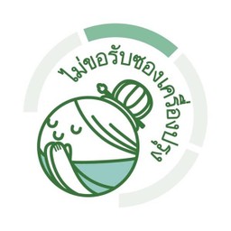 ไม่ขอรับซองเครื่องปุง