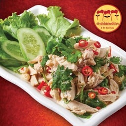 ยำไก่สามพี่น้อง