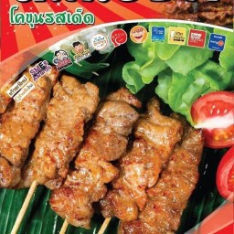 ต.เนื้อย่างโคขุน ลาดพร้าว 71 ( ปากซอยนาคนิวาส 22 ) ใกล้เซเว่นและโลตัสเอ๊กเพรส