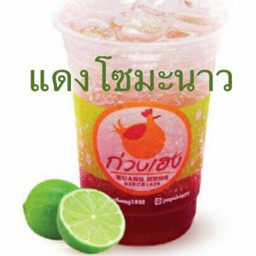 แดงโซดามะนาว