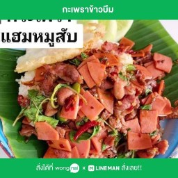 กะเพราข้าวบึม