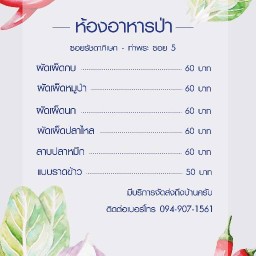 ห้องอาหารป่าโกวบ๊อ11