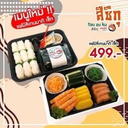 Tsuzuku sushi บางใหญ่