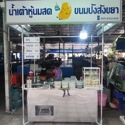 น้ำเต้าหู้นมสด SOY YIM จรัญฯ13