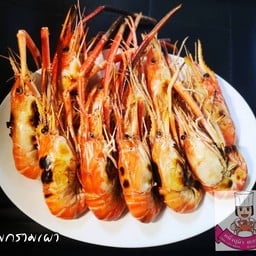 กุ้งเผา 1 กิโล