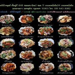 ครัวป้าหลุยส์ลุงเบิร์ด (สาขา 2) จันทรเกษม