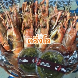กุ้งเผา (กุ้งเป็น) S ชุดครึ่งโล (5 ขีด)