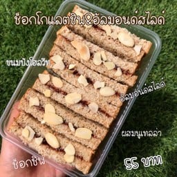 แซนวิชโบราณ สโรรึเปล่า