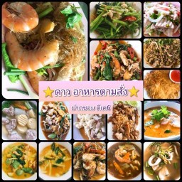 ดาวอาหารตามสั่ง ดีเค ปากซอย 6