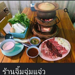 จุ๋มเนื้อ-จุ่มหมู ให้ระบุรายละเอียดด้วยจะเอาหมูหรือเนื้อ
