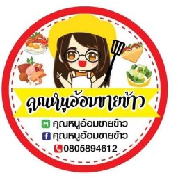 ไข่ข้น กะเพรา คุณหนูอ้อมขายข้าวตามสั่ง