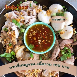 ลวกจิ้มหมูรวม