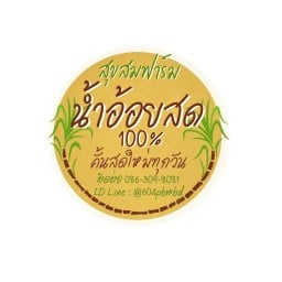ใกล้รุ่งขนมหวาน ตลาดออเงิน