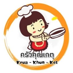 ครัวคุณเกตุ หมูทอดปลาร้า ( สาขาคู้บอน 27)