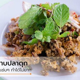 ลาบปลาดุก