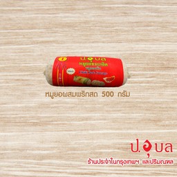 หมูยอพริกไทยดำผสมพริกสด 500ก.