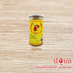 หมูหยอง