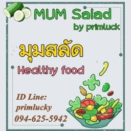 มุมสลัด บ้านวุ้นหวาน