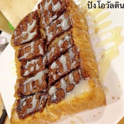 ปังปิ้งคลุกฝุ่น