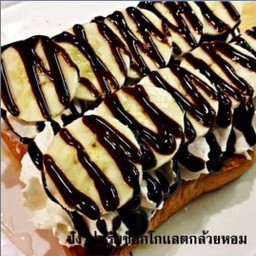 ปังปิ้งกล้วยวิปช็อค