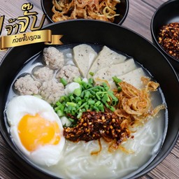 ก๋วยจั๊บญวน จั๊บจ้าจั๊บๆ ที่1