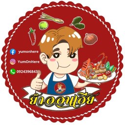 Yum On Here