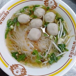 ก๊วยเตี๋ยวลูกชิ้นน้ำใสพิเศษ