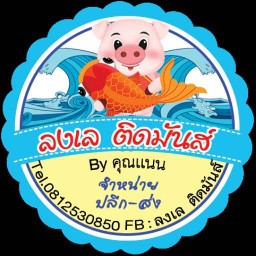 ร้าน ลงเล ติดมันส์  สาขา อ้อมน้อย 1