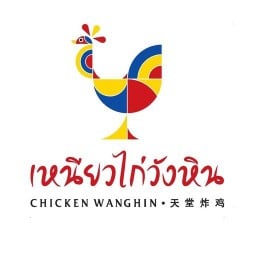 เหนียวไก่วังหิน ทาวน์ อิน ทาวน์