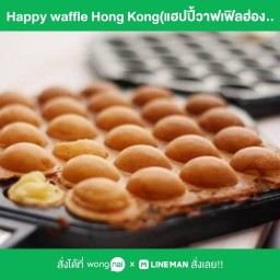 Happy waffle Hong Kong(แฮปปี้วาฟเฟิลฮ่องกง) เอกชัย76(ติดเซเว่น)