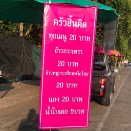 ครัวสิ้นคิด