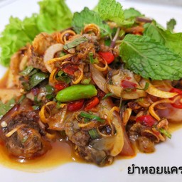 ยำหอยแครง