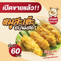 กับข้าวสามเสน