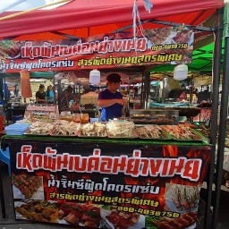 เห็ดย่างเนยโคตรแซ่บ