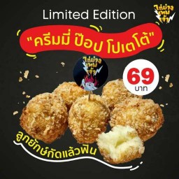 ไก่ย่างเทพเจ้า Fire Chicken