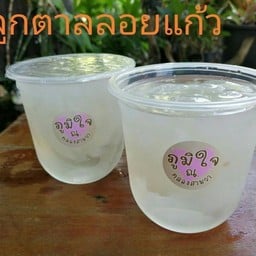 ลูกตาลลอยแก้ว ภูมิใจ ณ คลองสามวา