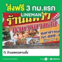 ร้านแพรวจ๋า อาหารตามสั่ง ข้าวปลาแกะ