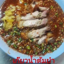 เกี๊ยวน้ำต้มยำหมูแดง+หมูกรอบ