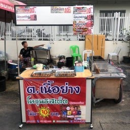 ต.เนื้อย่างโคขุน (หลังวัง) by แชมป์เปี้ยน