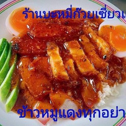 ข้าวหมูแดงทุกอย่าง
