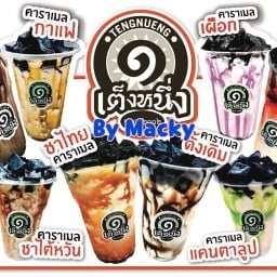 เฉาก๊วยเต็งหนึ่ง By Macky Ivy Emperor