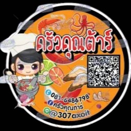 ครัวคุณต้าร์
