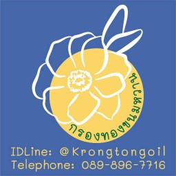 กรองทองขนมหวาน