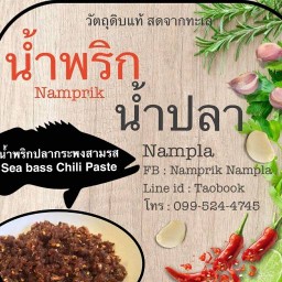 น้ำพริกน้ำปลา