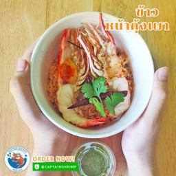 ข้าวหน้ากุ้งเผา